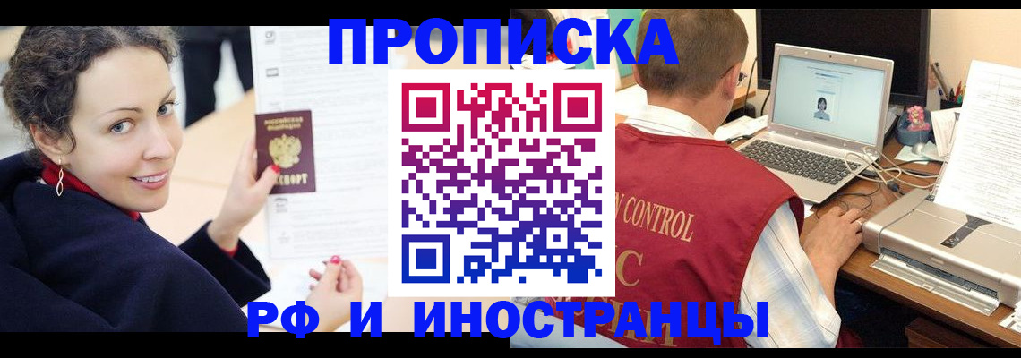 временная регистрация недорого в Курганской области
