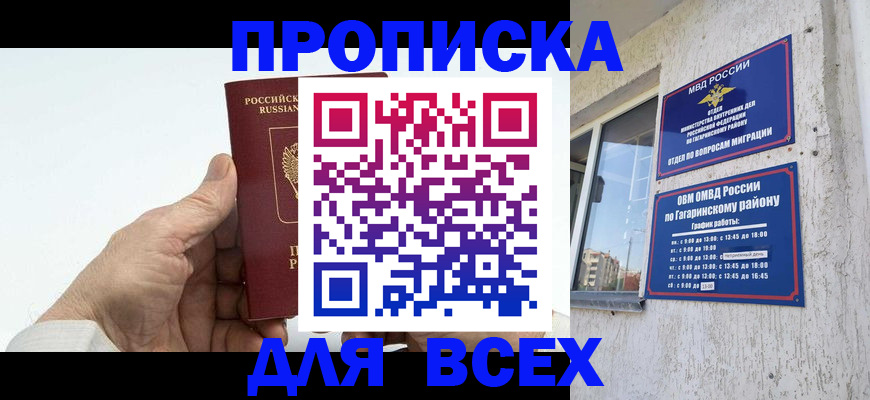 прописка в Курганской области
