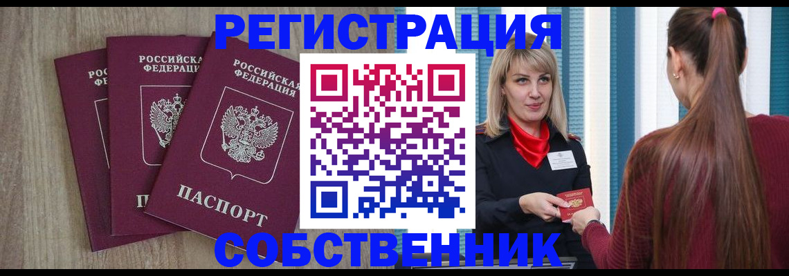 прописка для работы в Курганской области