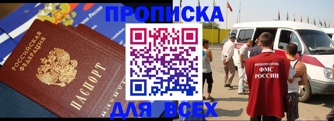 временная регистрация купить в Курганской области